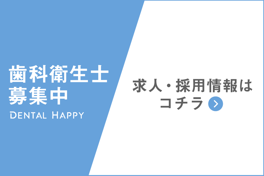 歯科衛生士求人募集／医療法人社団徳壮会 新津田沼歯科クリニック